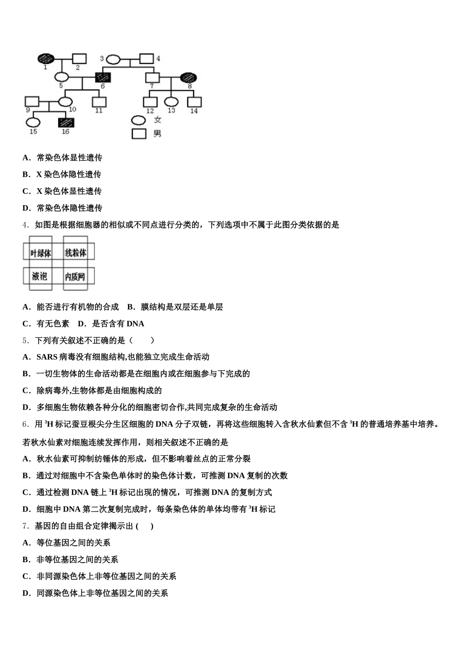 2025年浙江省杭州市杭州七县市区高一生物第二学期期末检测试题含解析_第2页
