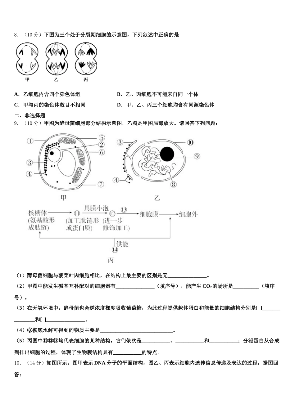 2025年浙江省杭州市杭州七县市区高一生物第二学期期末检测试题含解析_第3页