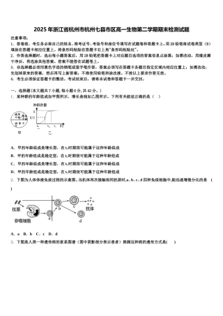 2025年浙江省杭州市杭州七县市区高一生物第二学期期末检测试题含解析