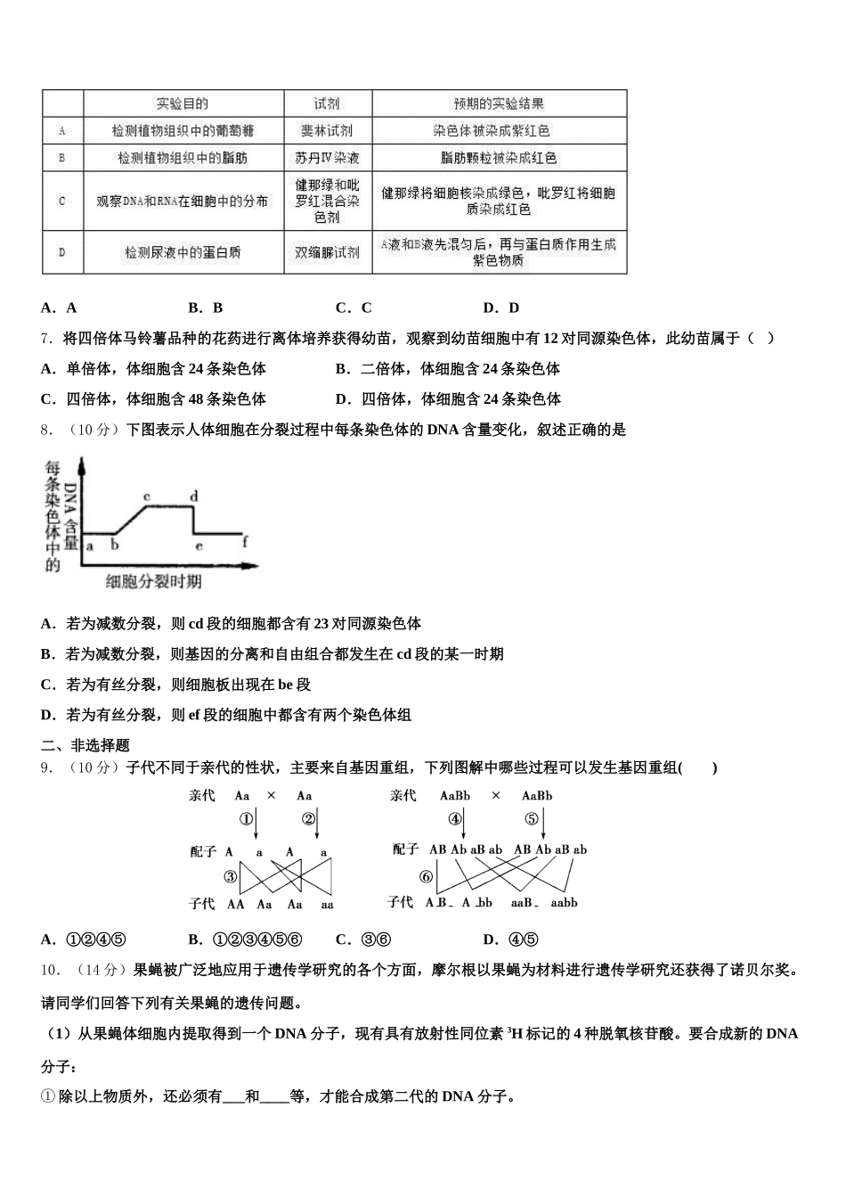 2025届浙江省杭州八校联盟生物高一第二学期期末考试试题含解析_第2页