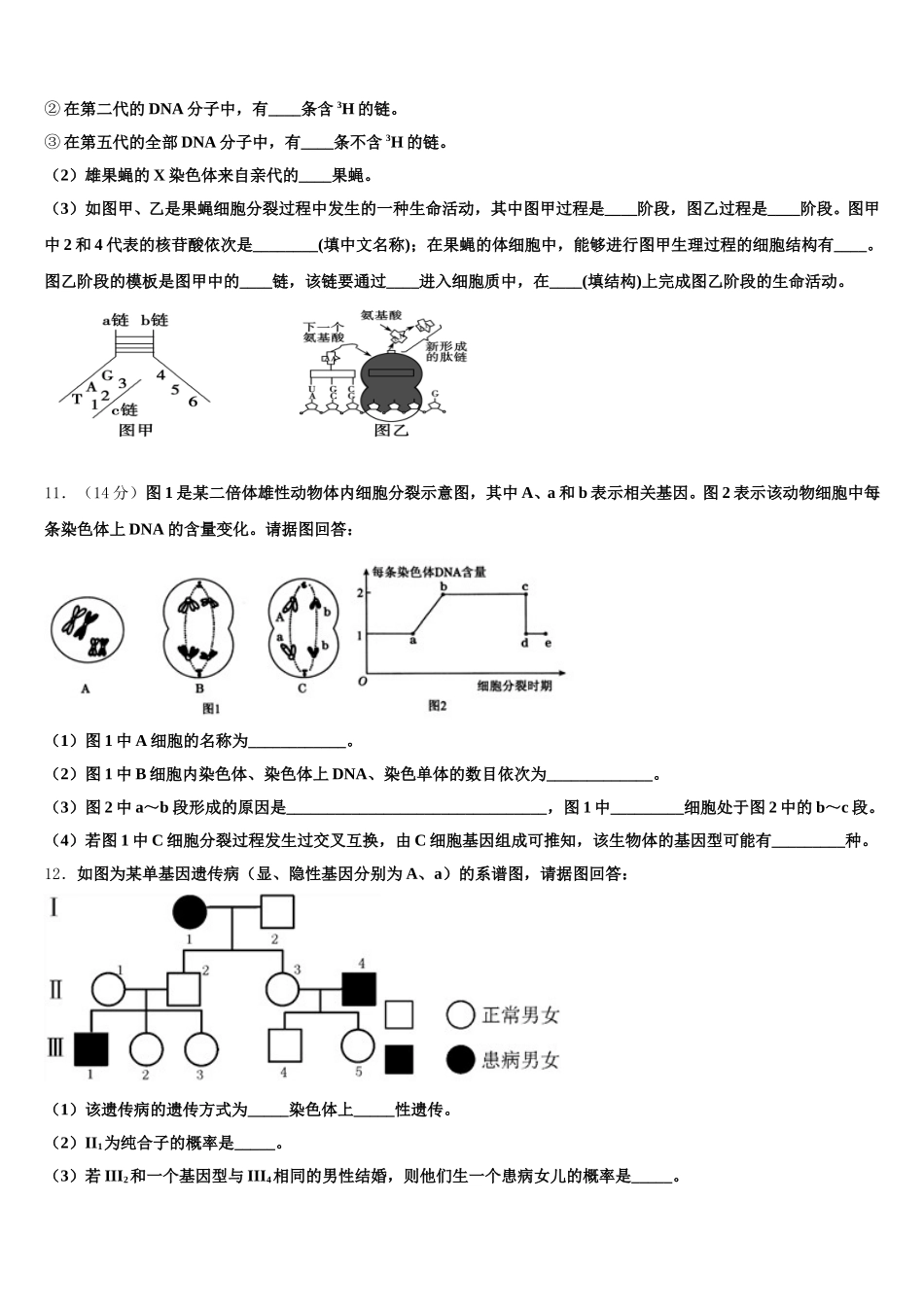 2025届浙江省杭州八校联盟生物高一第二学期期末考试试题含解析_第3页