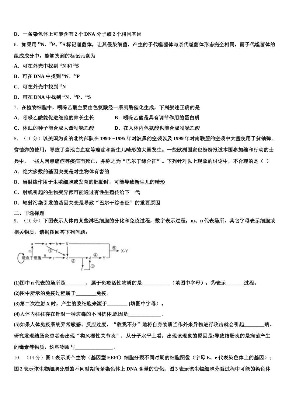 浙江省宁波效实中学2024-2025学年高一下生物期末质量检测试题含解析_第2页