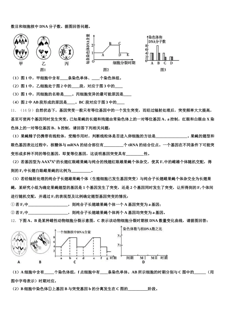 浙江省宁波效实中学2024-2025学年高一下生物期末质量检测试题含解析_第3页