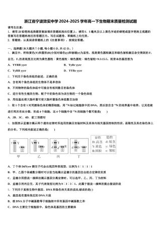 浙江省宁波效实中学2024-2025学年高一下生物期末质量检测试题含解析