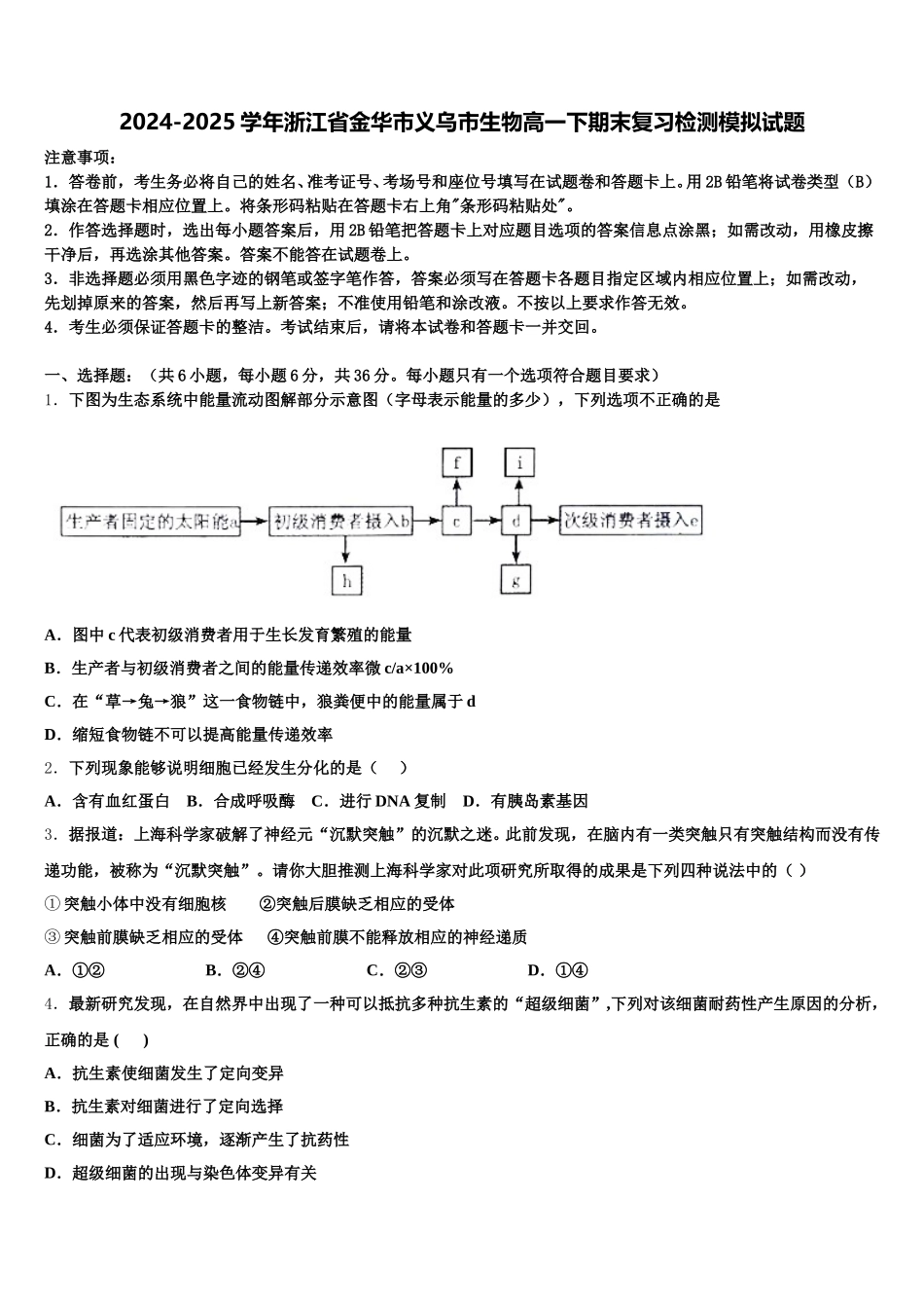 2024-2025学年浙江省金华市义乌市生物高一下期末复习检测模拟试题含解析_第1页