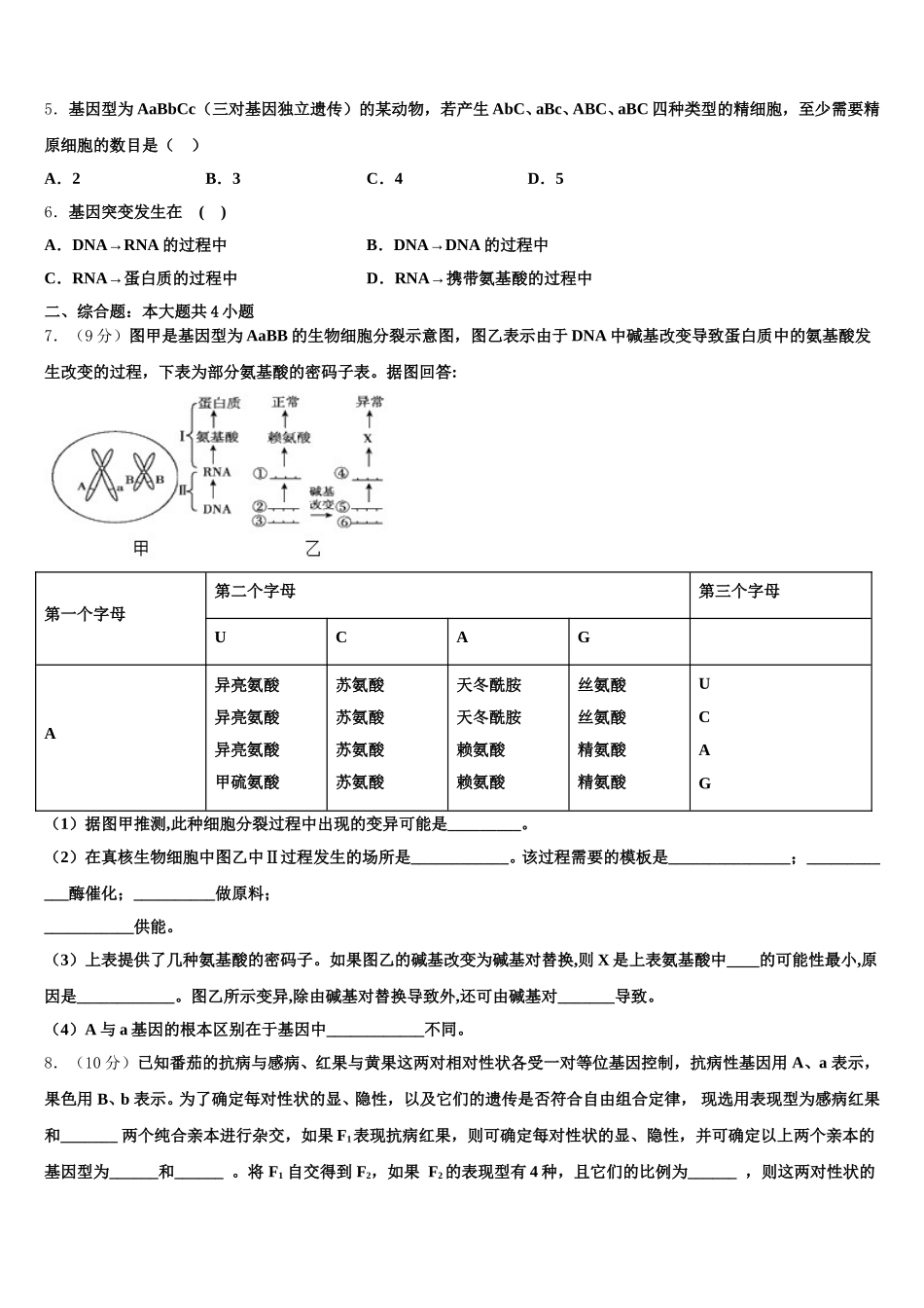 2024-2025学年浙江省金华市义乌市生物高一下期末复习检测模拟试题含解析_第2页