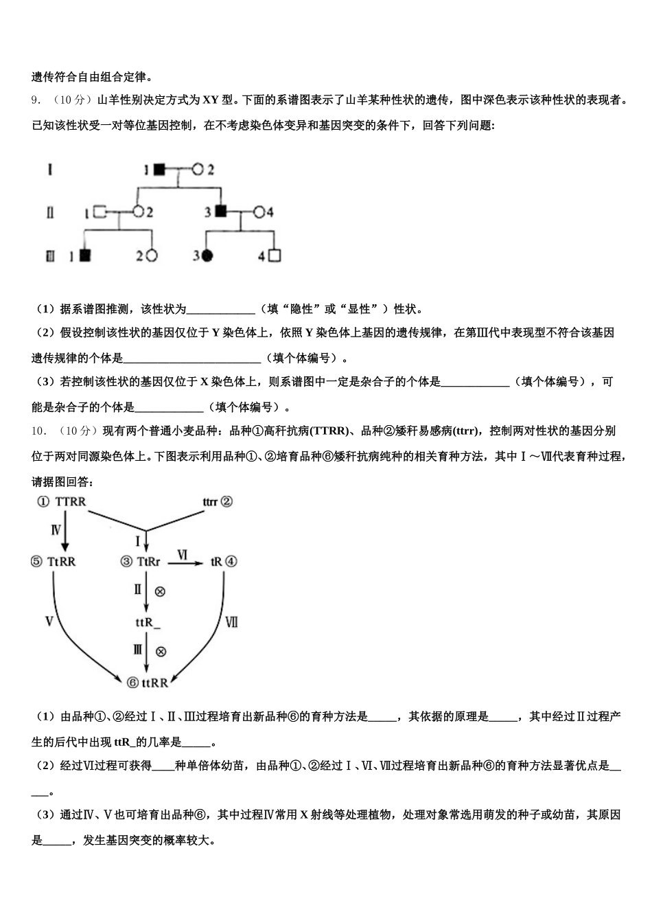 2024-2025学年浙江省金华市义乌市生物高一下期末复习检测模拟试题含解析_第3页