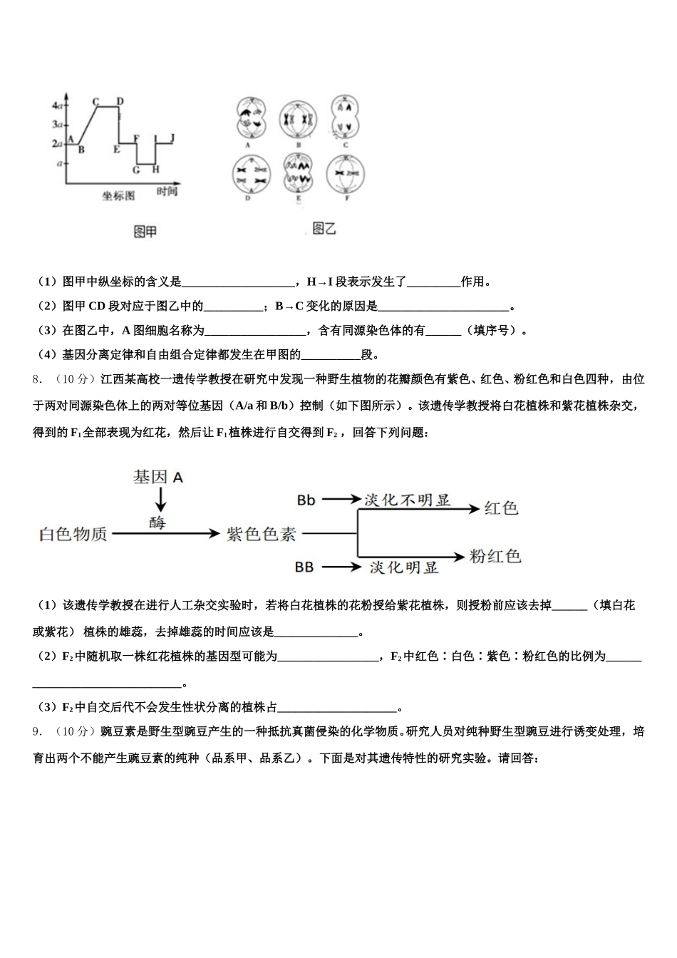 2024-2025学年浙江省杭州市七县区生物高一第二学期期末预测试题含解析_第2页