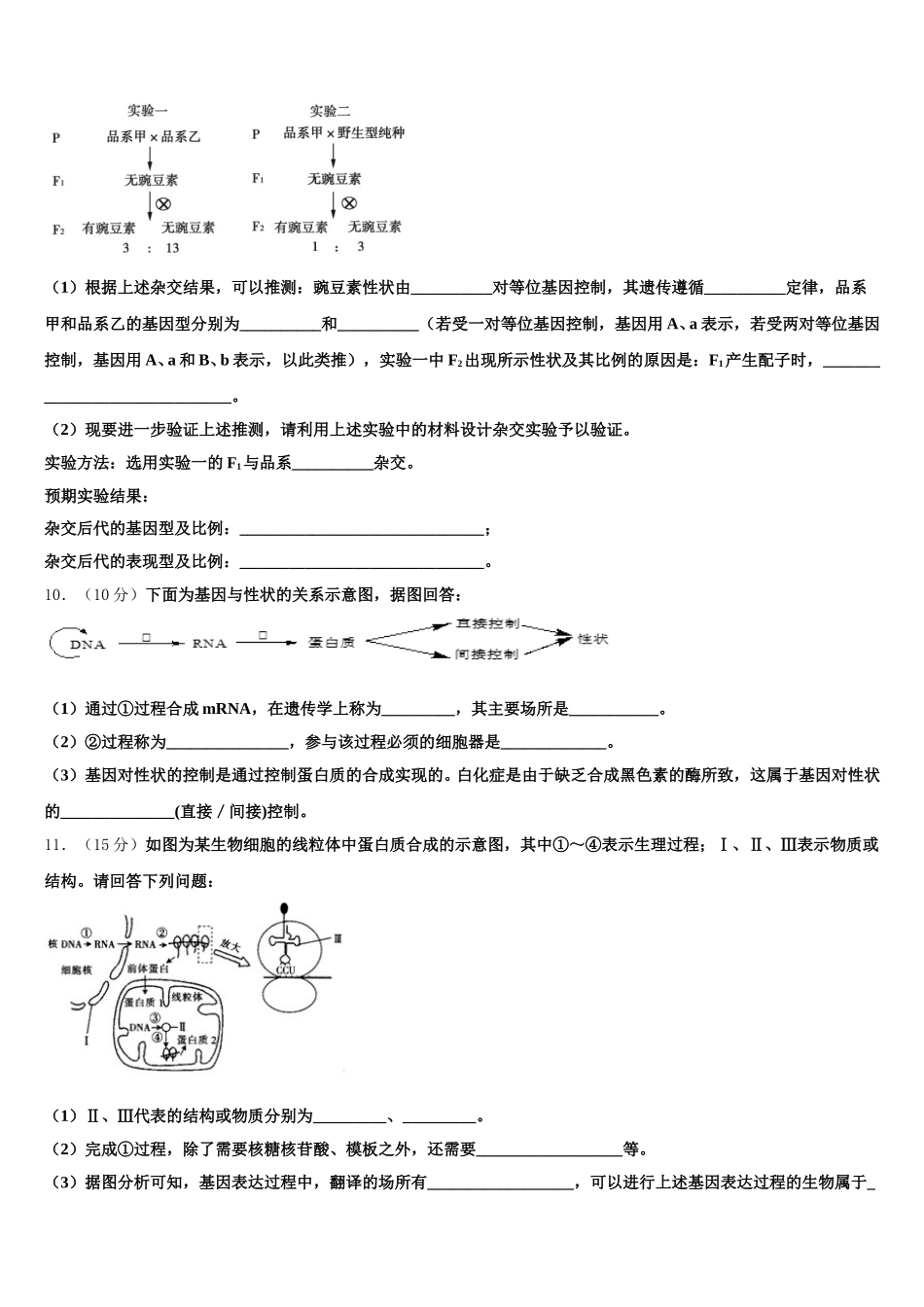 2024-2025学年浙江省杭州市七县区生物高一第二学期期末预测试题含解析_第3页