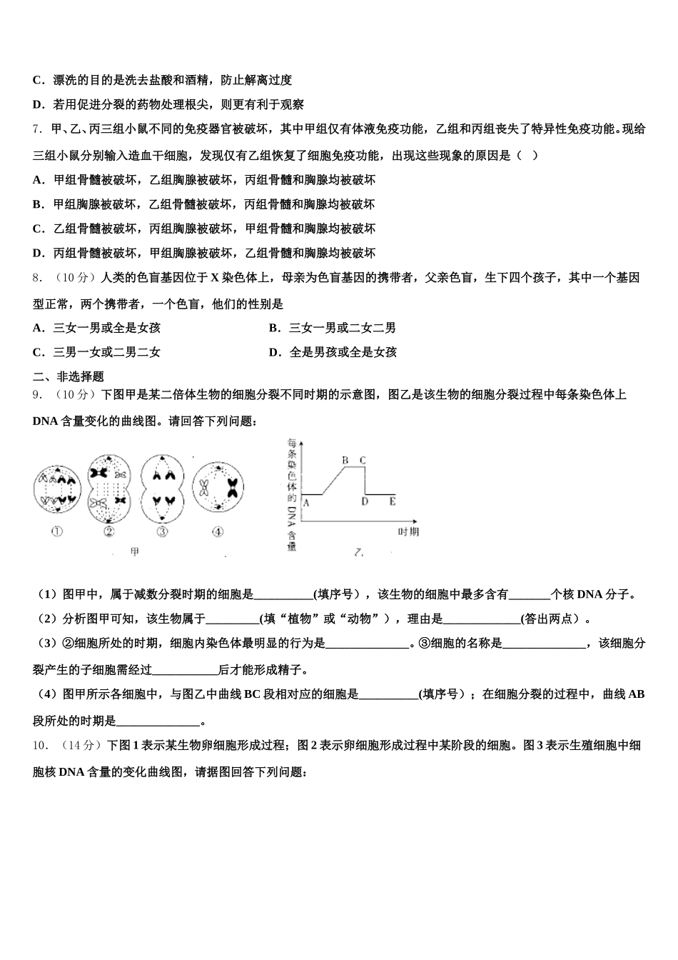 浙江省七彩阳光2025届生物高一下期末预测试题含解析_第2页