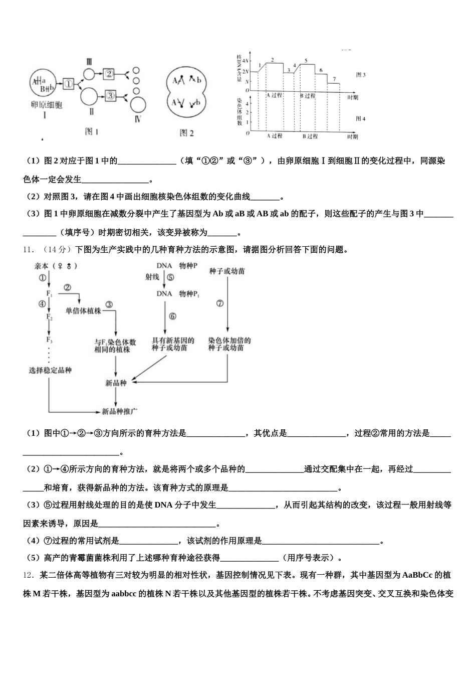 浙江省七彩阳光2025届生物高一下期末预测试题含解析_第3页