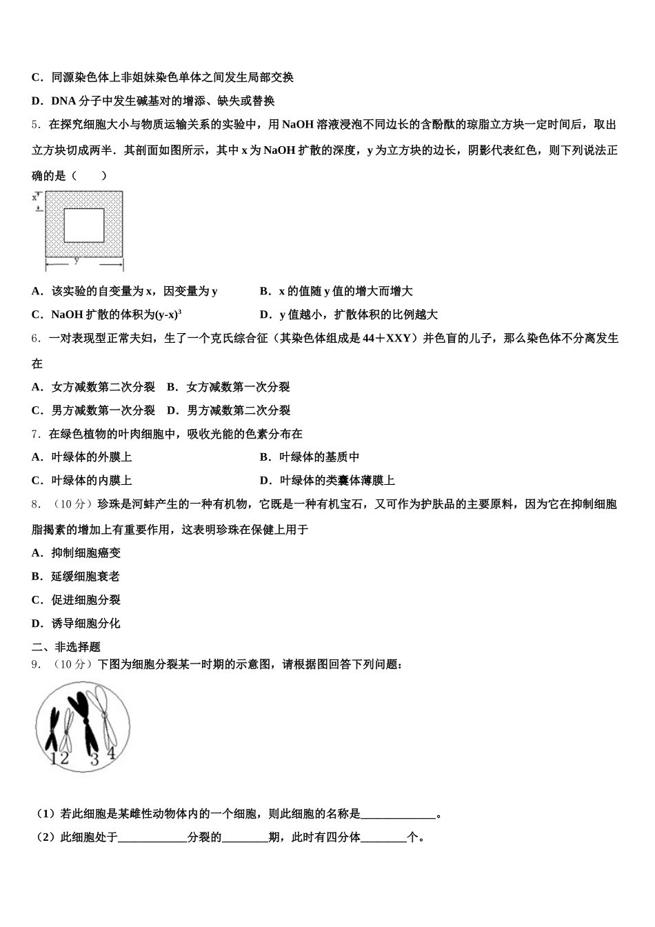浙江省嘉兴市2024-2025学年高一生物第二学期期末统考试题含解析_第2页