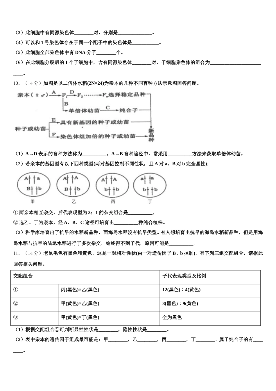 浙江省嘉兴市2024-2025学年高一生物第二学期期末统考试题含解析_第3页