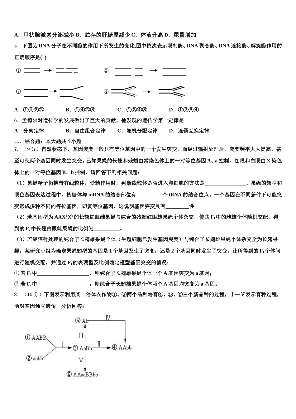 浙江诸暨市牌头中学2024-2025学年生物高一下期末综合测试试题含解析_第2页