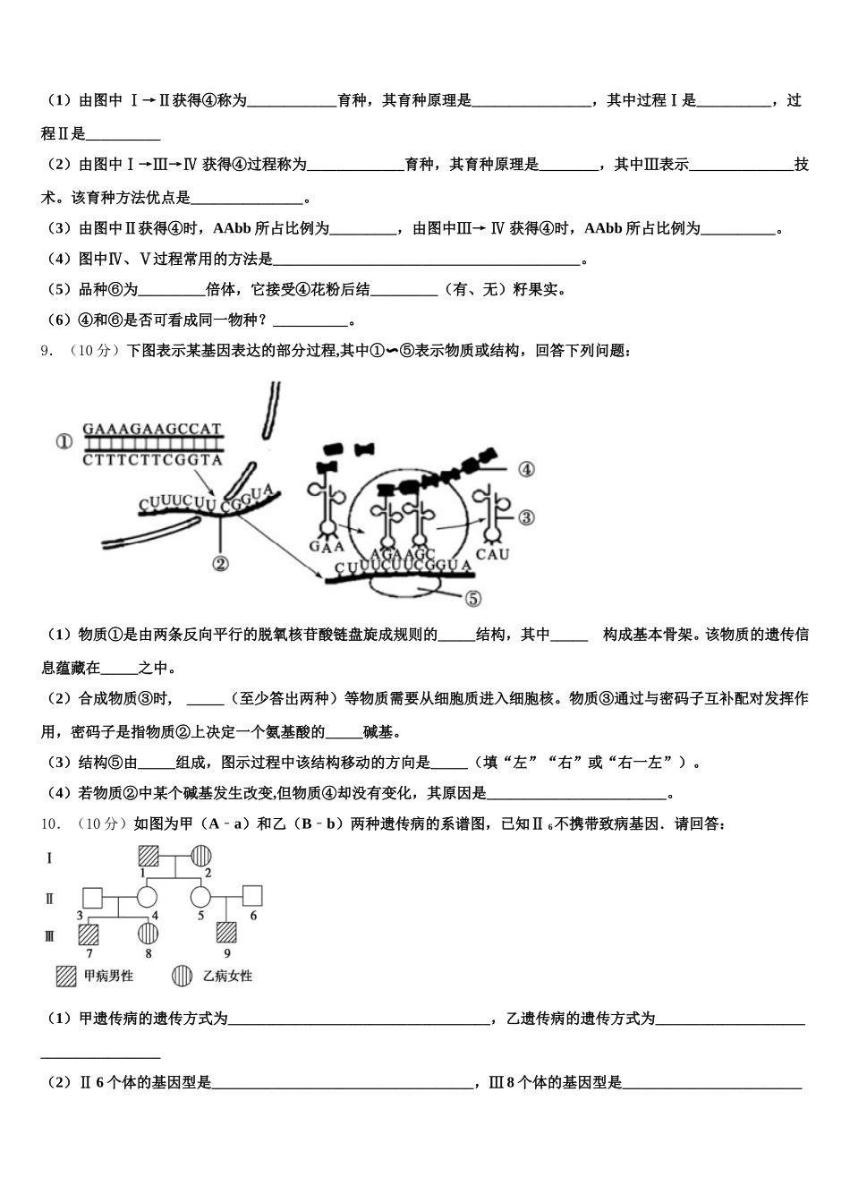 浙江诸暨市牌头中学2024-2025学年生物高一下期末综合测试试题含解析_第3页