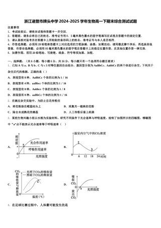 浙江诸暨市牌头中学2024-2025学年生物高一下期末综合测试试题含解析