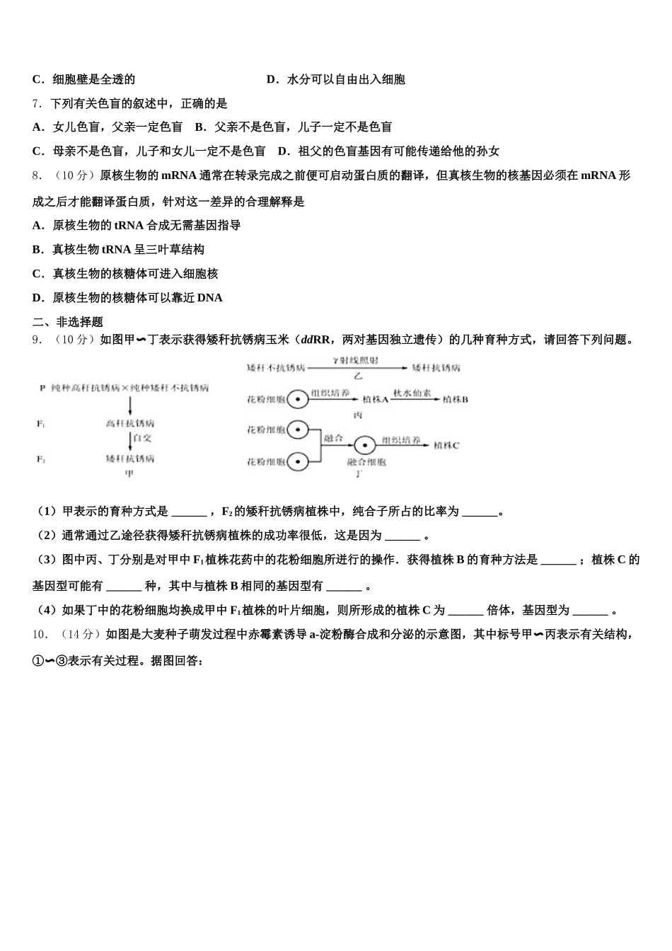 2025届浙江省衢州五校高一下生物期末考试模拟试题含解析_第2页