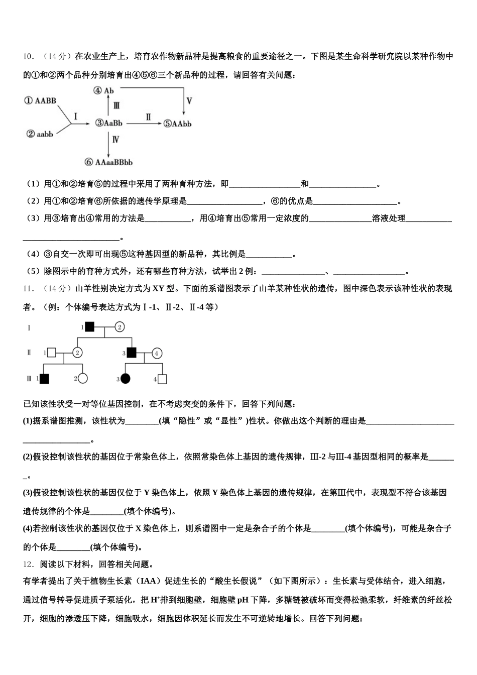 浙江省绍兴市新昌中学2025届高一生物第二学期期末达标检测试题含解析_第3页