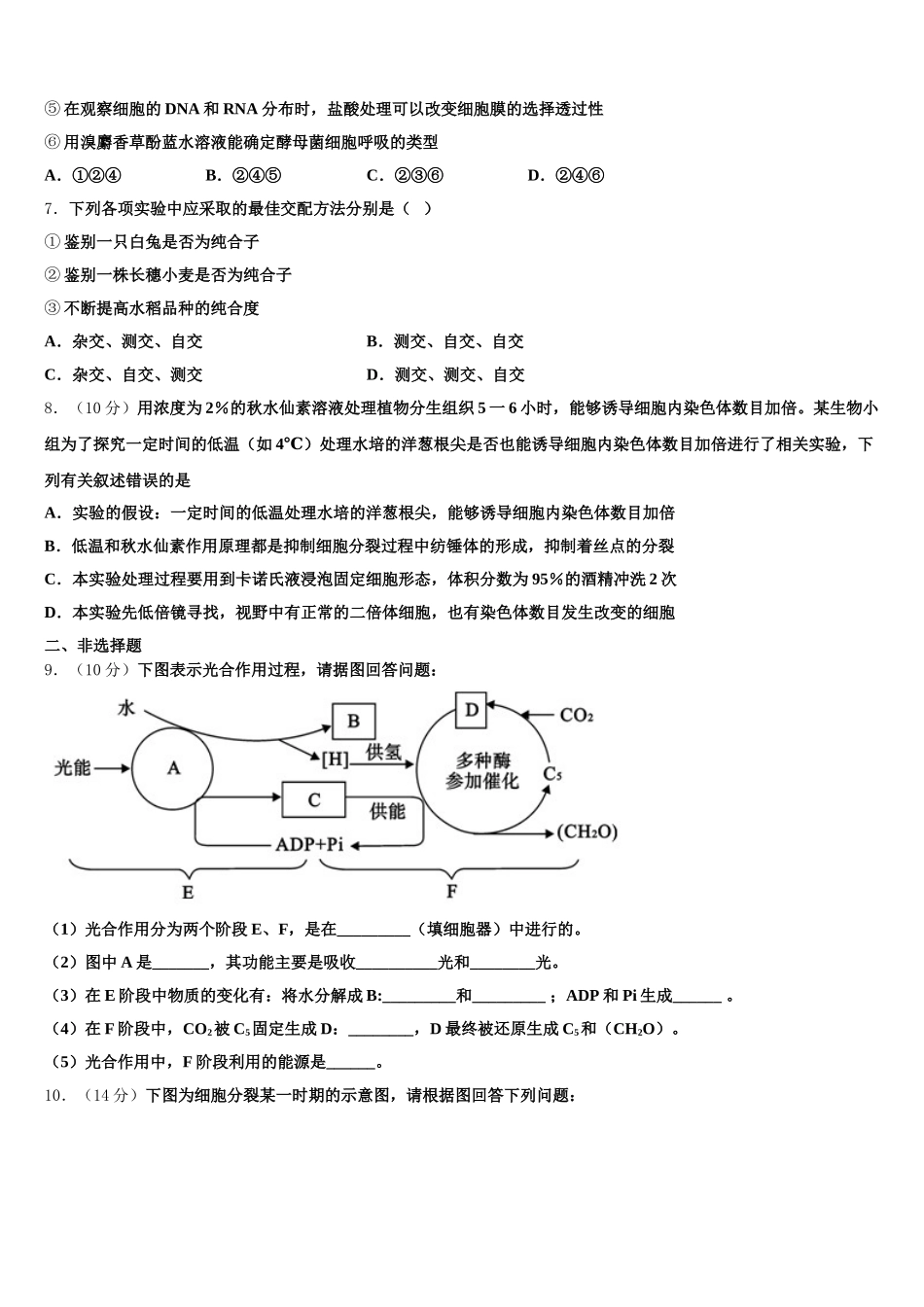 2025届浙江省金华市磐安县第二中学高一下生物期末复习检测试题含解析_第2页