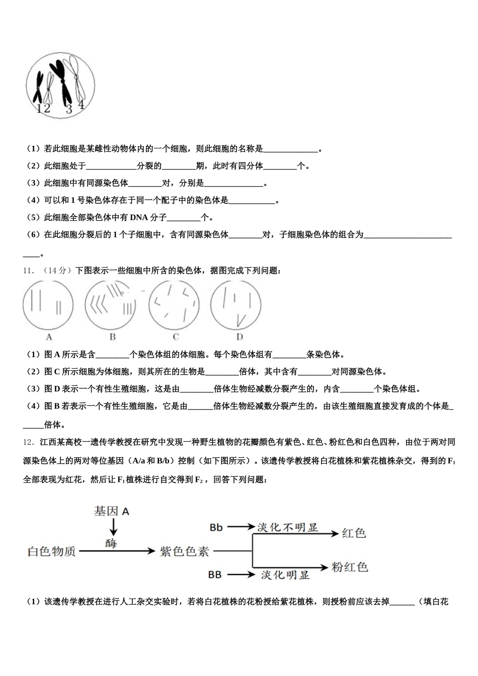 2025届浙江省金华市磐安县第二中学高一下生物期末复习检测试题含解析_第3页