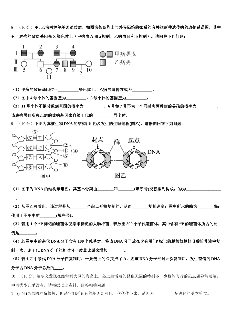 2025届浙江省桐乡市第一中学高一生物第二学期期末调研试题含解析_第3页