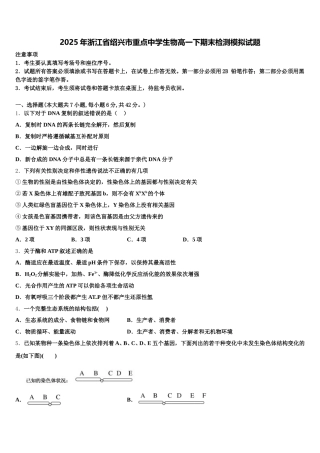 2025年浙江省绍兴市重点中学生物高一下期末检测模拟试题含解析