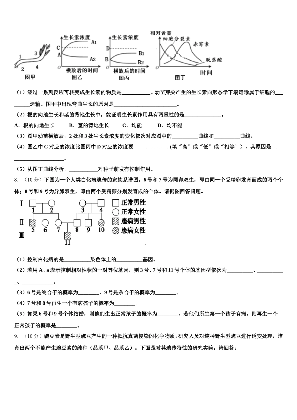 2025年浙江省学军中学生物高一下期末教学质量检测模拟试题含解析_第2页