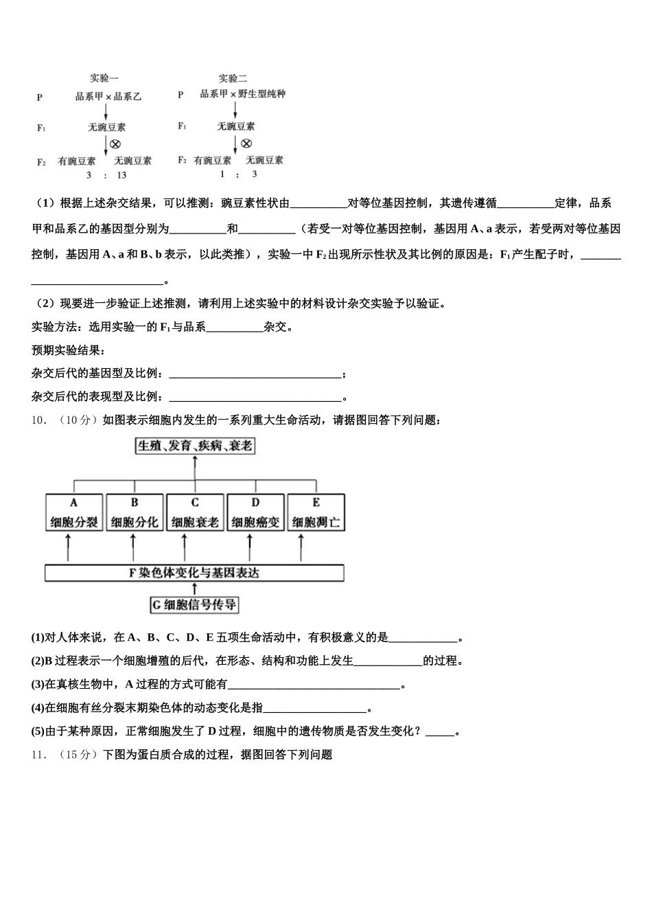2025年浙江省学军中学生物高一下期末教学质量检测模拟试题含解析_第3页