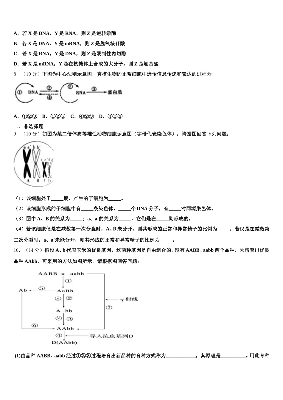 宁波市重点中学2025届生物高一下期末联考模拟试题含解析_第2页
