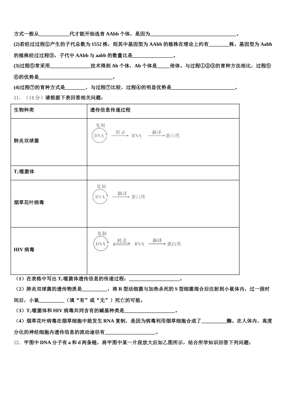 宁波市重点中学2025届生物高一下期末联考模拟试题含解析_第3页