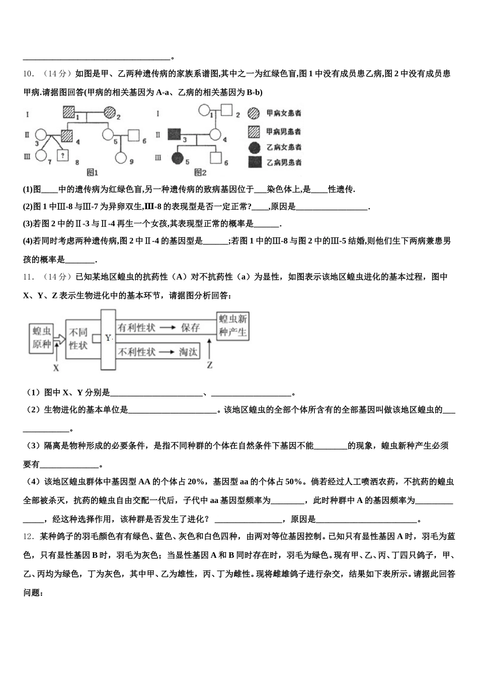 2025年浙江省温州市苍南县金乡卫城中学生物高一下期末调研试题含解析_第3页