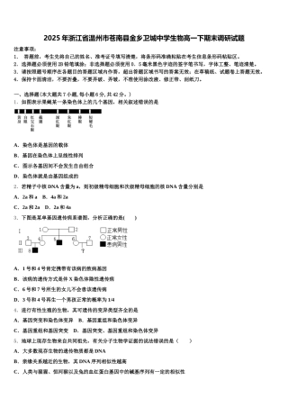 2025年浙江省温州市苍南县金乡卫城中学生物高一下期末调研试题含解析