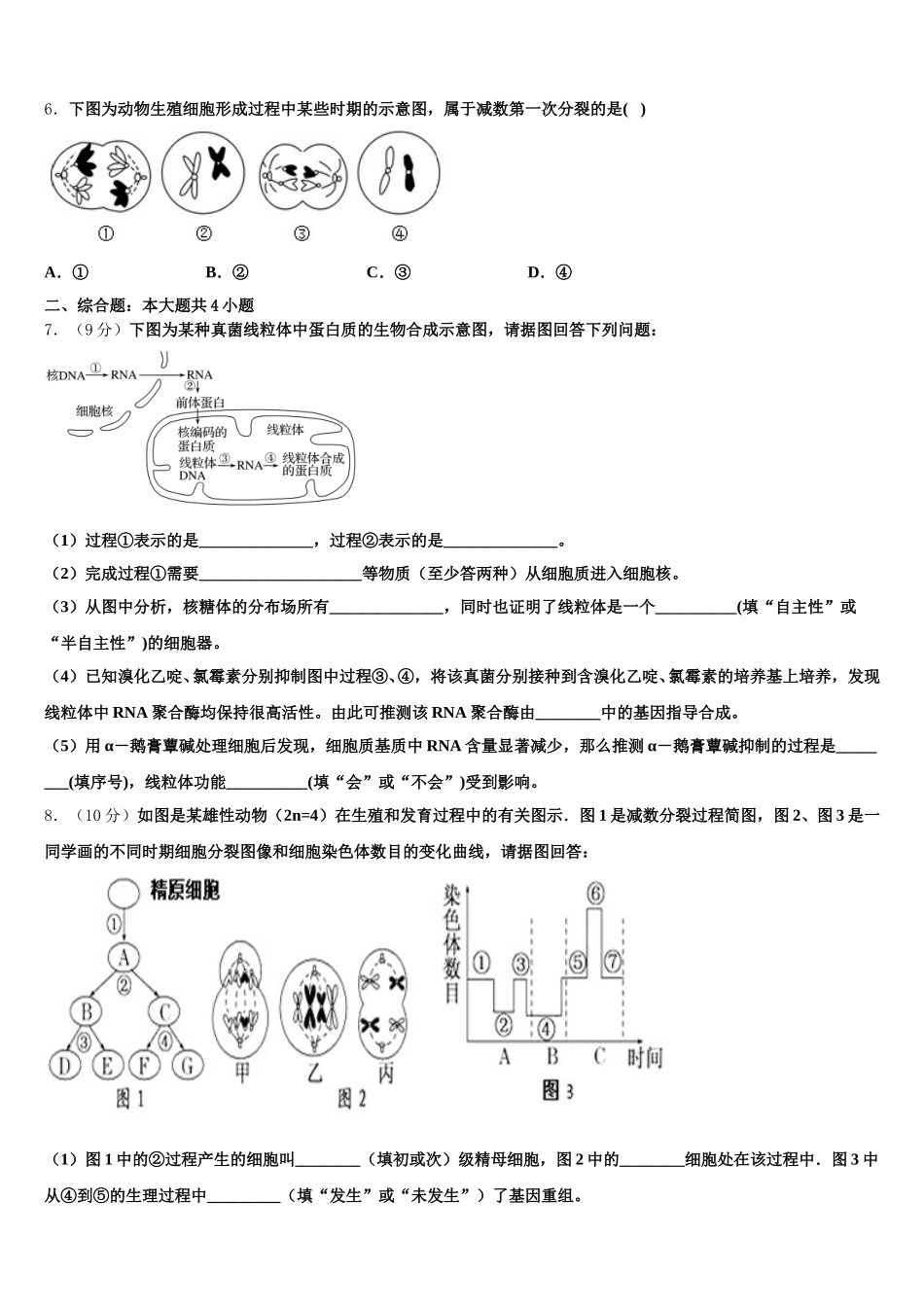 2024-2025学年浙江省诸暨市第二高级中学生物高一下期末学业水平测试模拟试题含解析_第2页