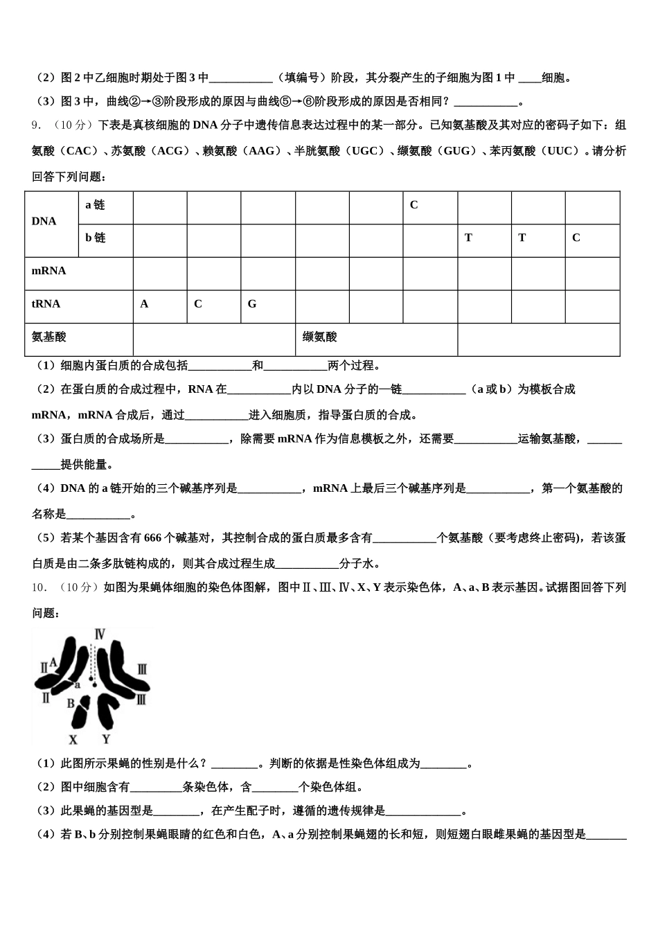 2024-2025学年浙江省诸暨市第二高级中学生物高一下期末学业水平测试模拟试题含解析_第3页