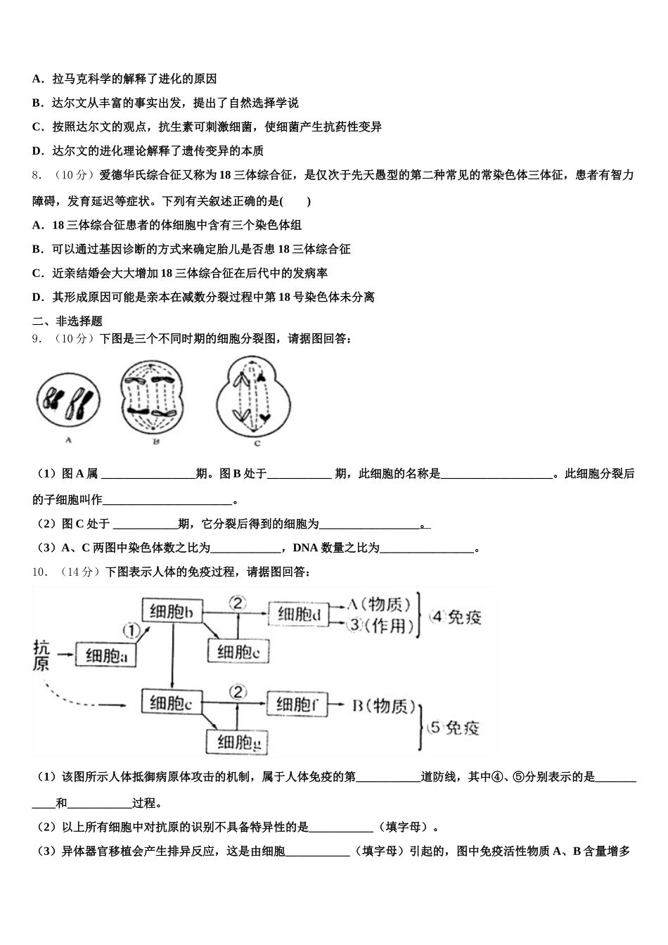 浙江省温州市十五校联合体2025年高一生物第二学期期末预测试题含解析_第2页