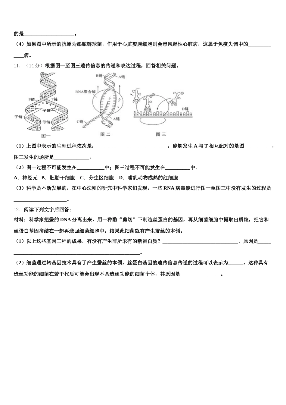 浙江省温州市十五校联合体2025年高一生物第二学期期末预测试题含解析_第3页