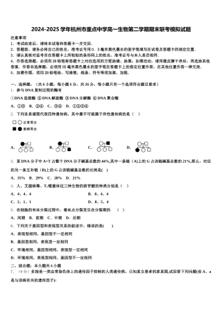 2024-2025学年杭州市重点中学高一生物第二学期期末联考模拟试题含解析