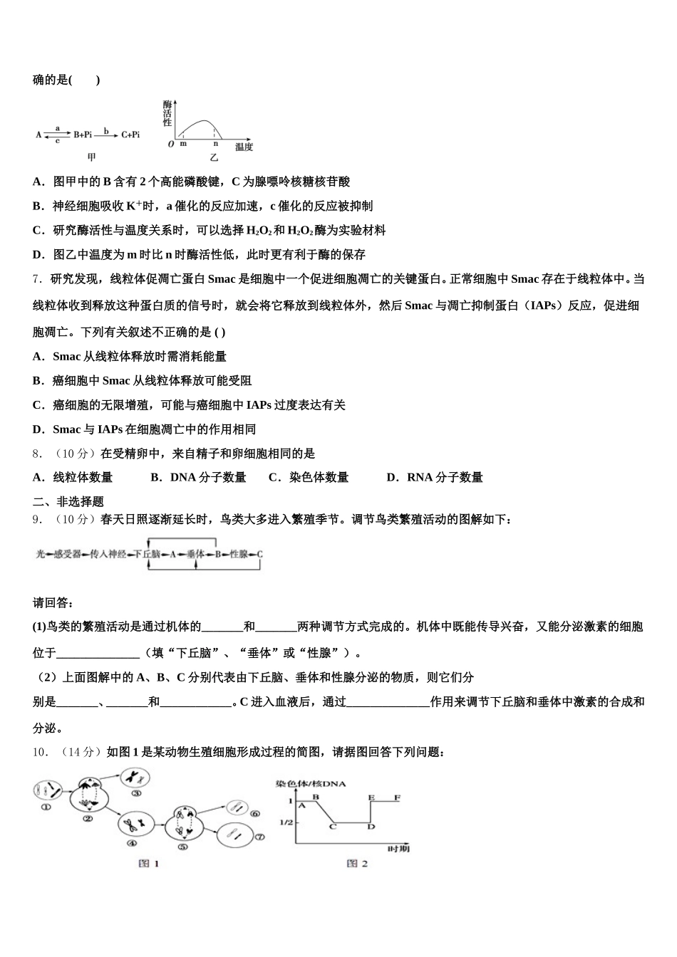 浙江省温州七校2024-2025学年生物高一第二学期期末调研试题含解析_第2页
