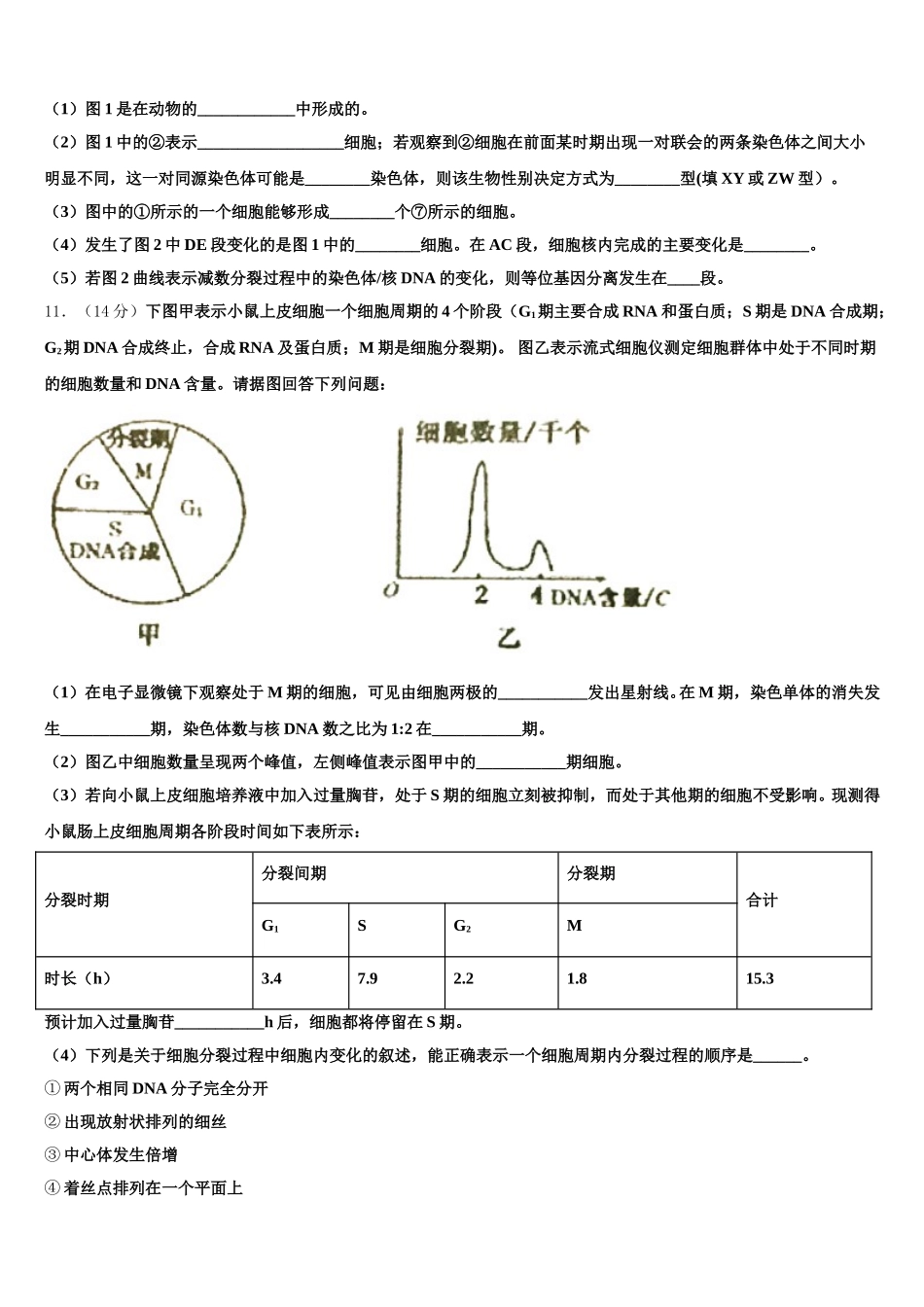 浙江省温州七校2024-2025学年生物高一第二学期期末调研试题含解析_第3页