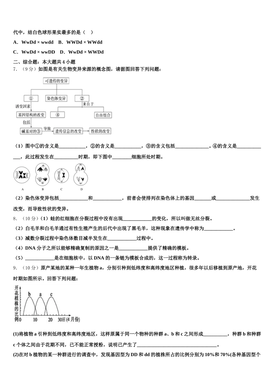 2024-2025学年浙江省杭州市萧山三中高一生物第二学期期末综合测试试题含解析_第2页