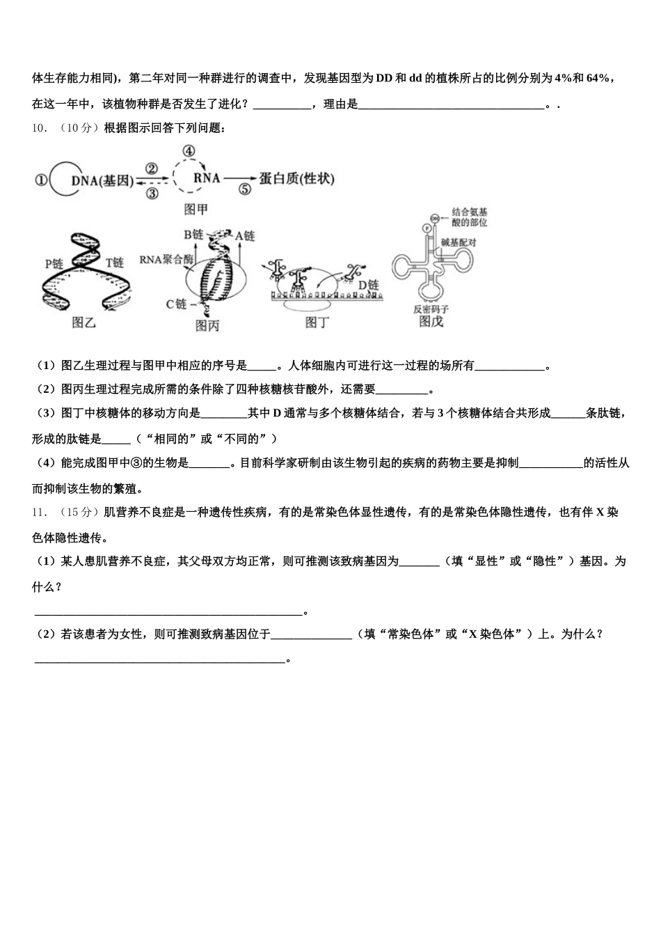 2024-2025学年浙江省杭州市萧山三中高一生物第二学期期末综合测试试题含解析_第3页