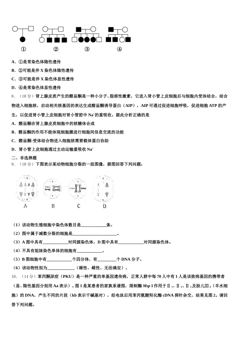 2025届浙江省温州市十五校联合体生物高一下期末综合测试模拟试题含解析_第2页