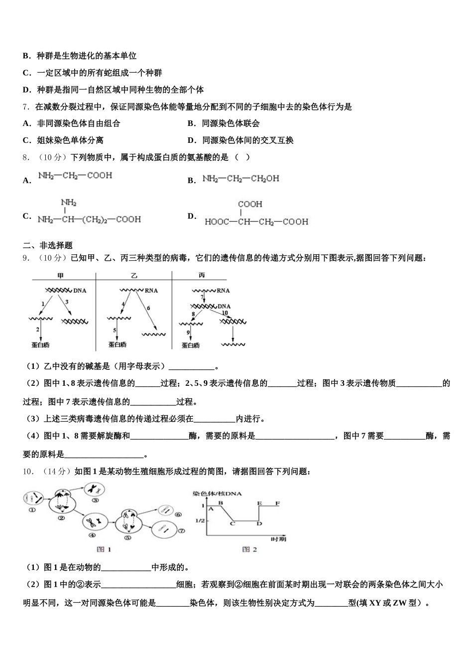 2025年浙江省杭州市杭州二中高一生物第二学期期末学业质量监测模拟试题含解析_第2页