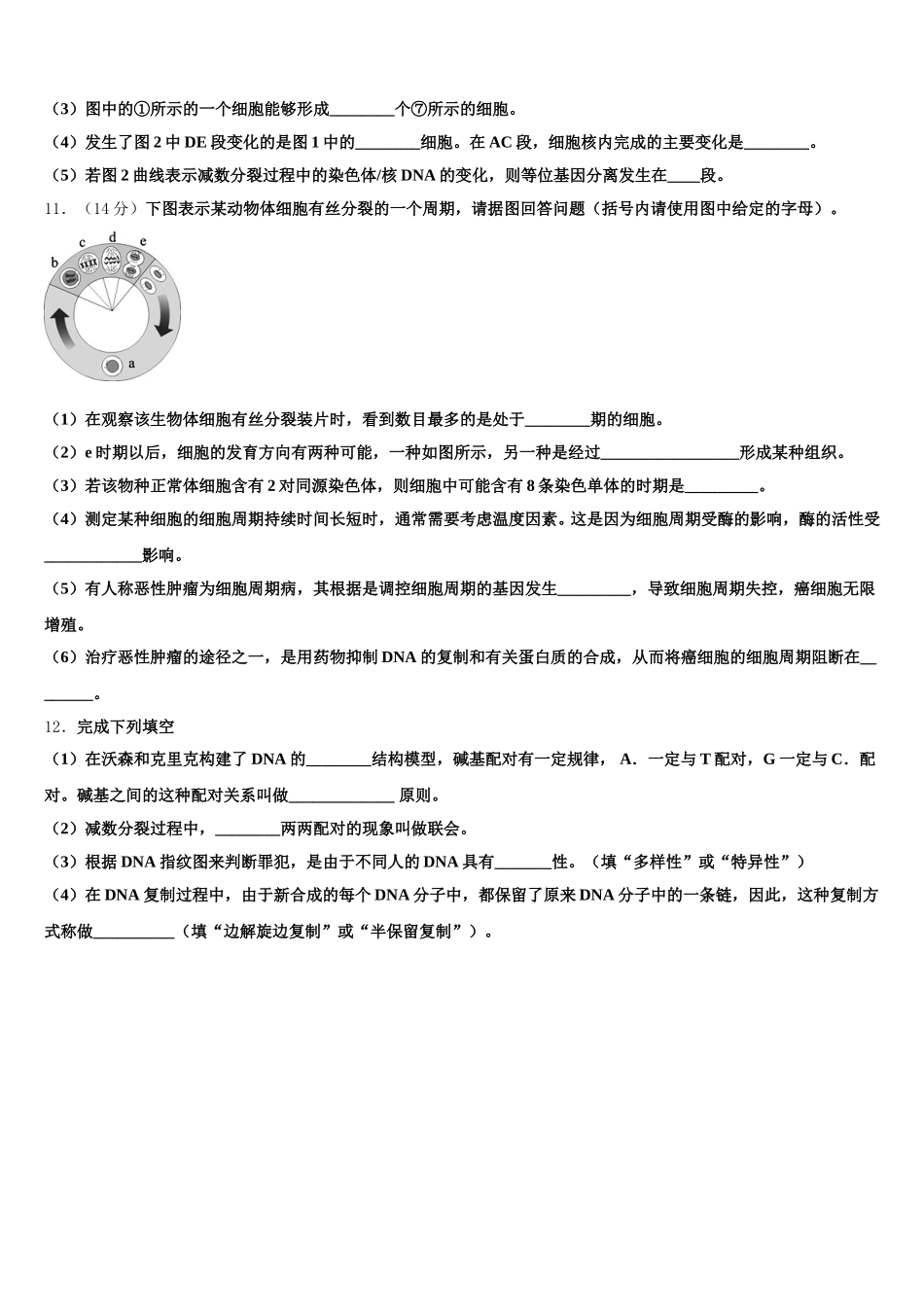 2025年浙江省杭州市杭州二中高一生物第二学期期末学业质量监测模拟试题含解析_第3页