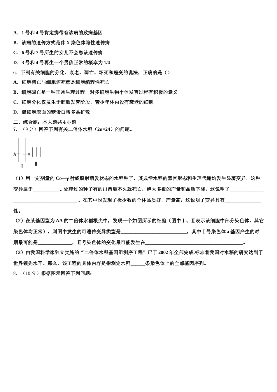 2024-2025学年浙江省杭州市江南实验学校生物高一下期末综合测试模拟试题含解析_第2页