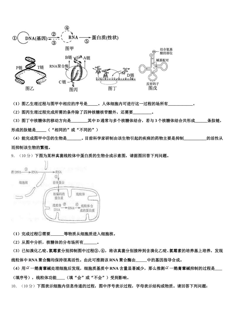 2024-2025学年浙江省杭州市江南实验学校生物高一下期末综合测试模拟试题含解析_第3页