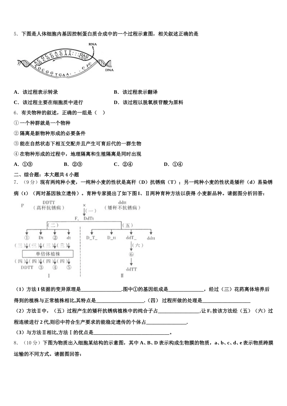 浙江省台州市重点初中2025年生物高一下期末学业质量监测模拟试题含解析_第2页