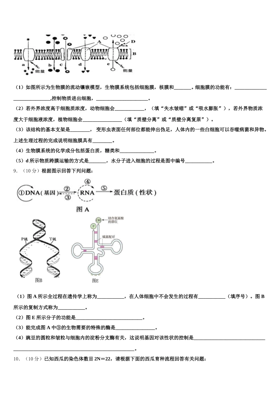 浙江省台州市重点初中2025年生物高一下期末学业质量监测模拟试题含解析_第3页