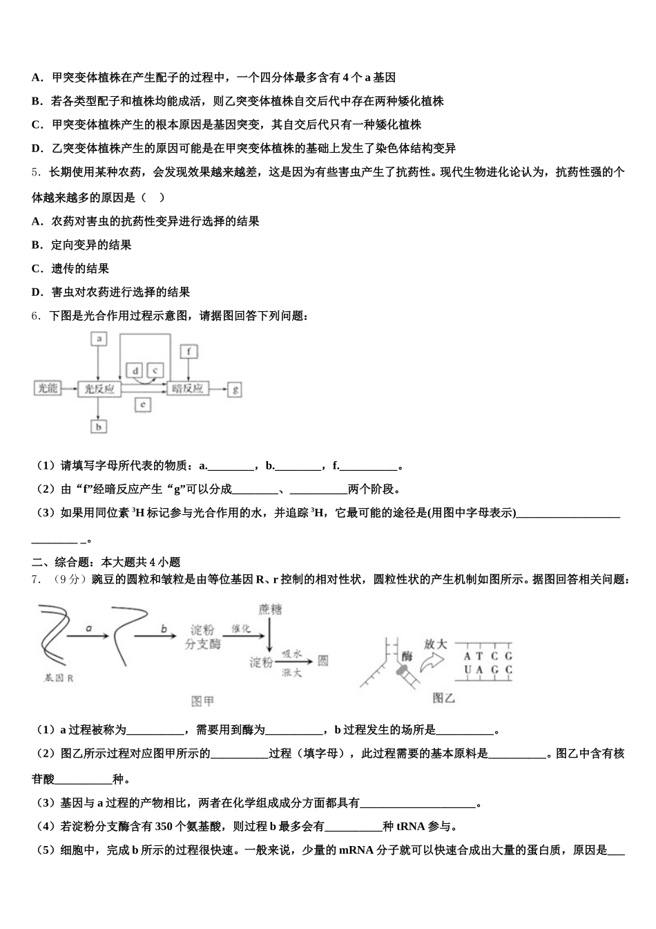 浙江省嘉兴市嘉善高级中学2024-2025学年高一下生物期末监测试题含解析_第2页