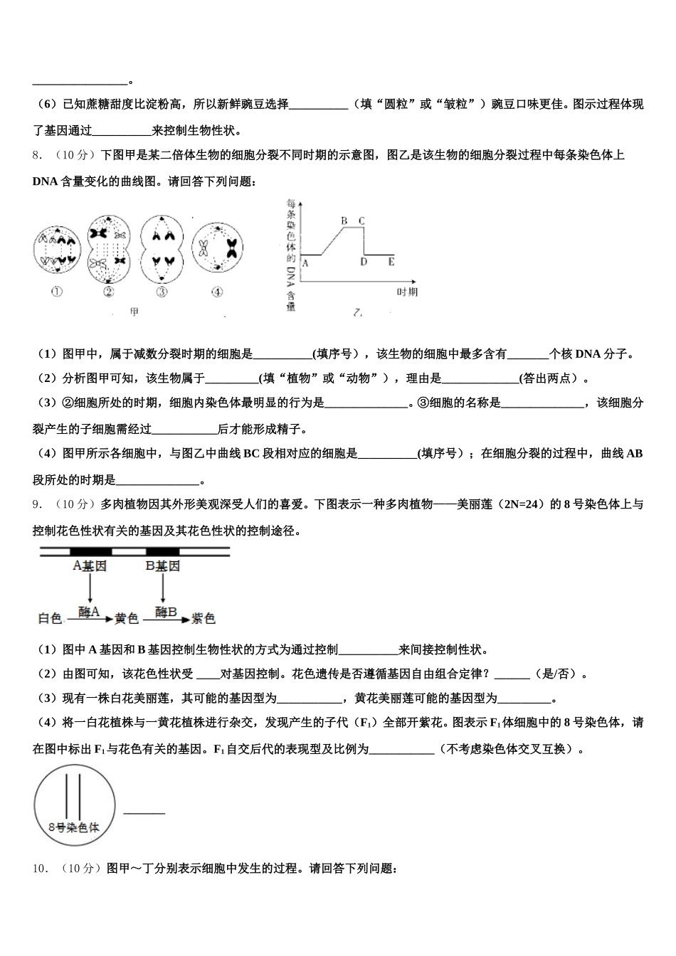 浙江省嘉兴市嘉善高级中学2024-2025学年高一下生物期末监测试题含解析_第3页